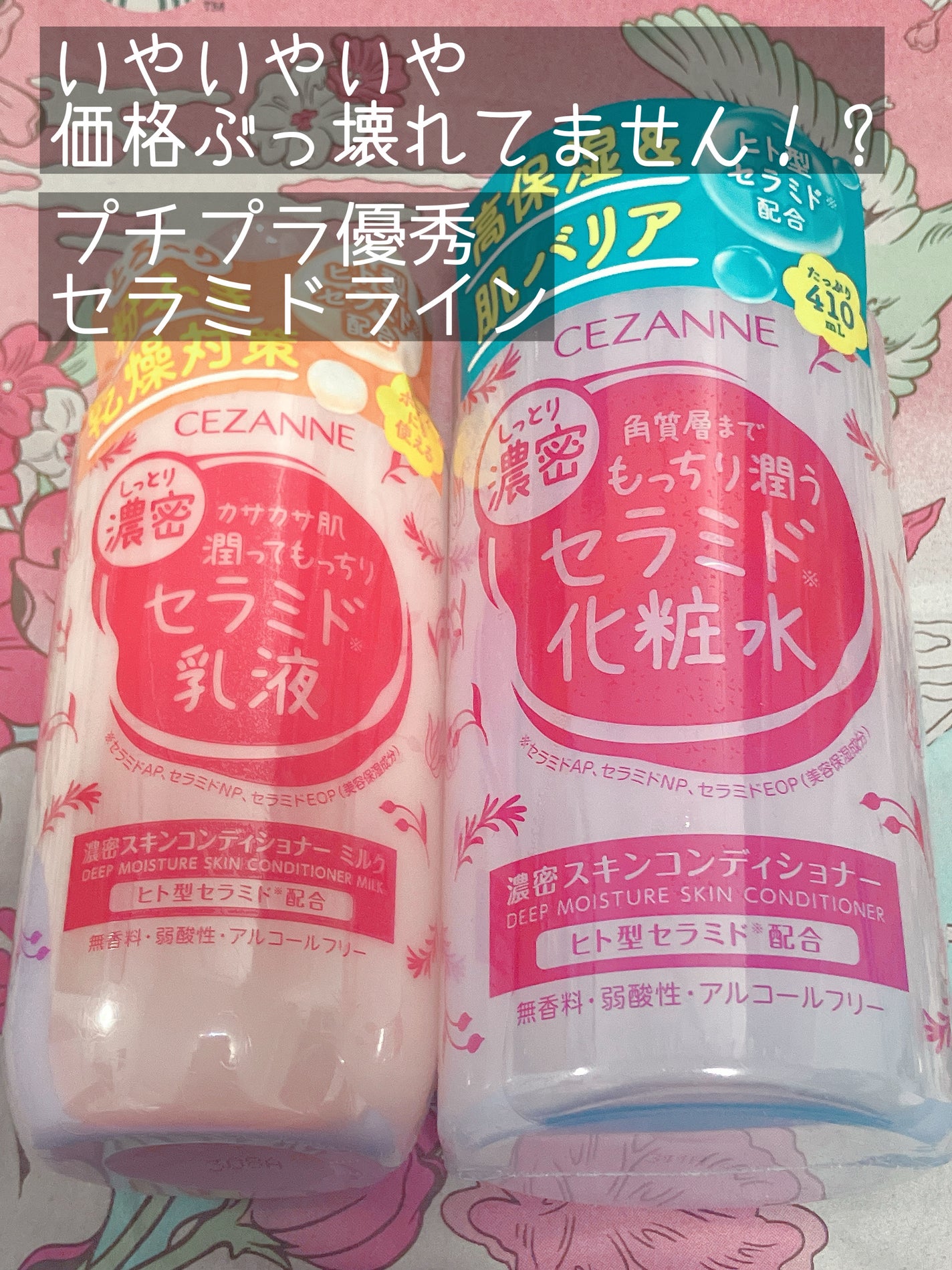 濃密スキンコンディショナー/CEZANNE/化粧水を使ったクチコミ(1枚目)