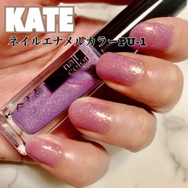 ネイルエナメルカラー PU-1/KATE/マニキュアを使ったクチコミ（1枚目）