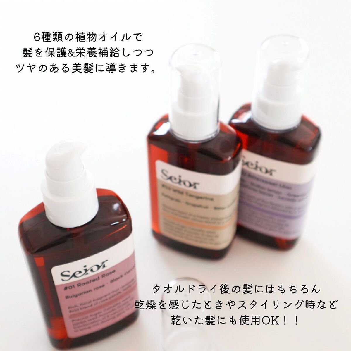 ヘアセラム/seior/ヘアオイルを使ったクチコミ（3枚目）