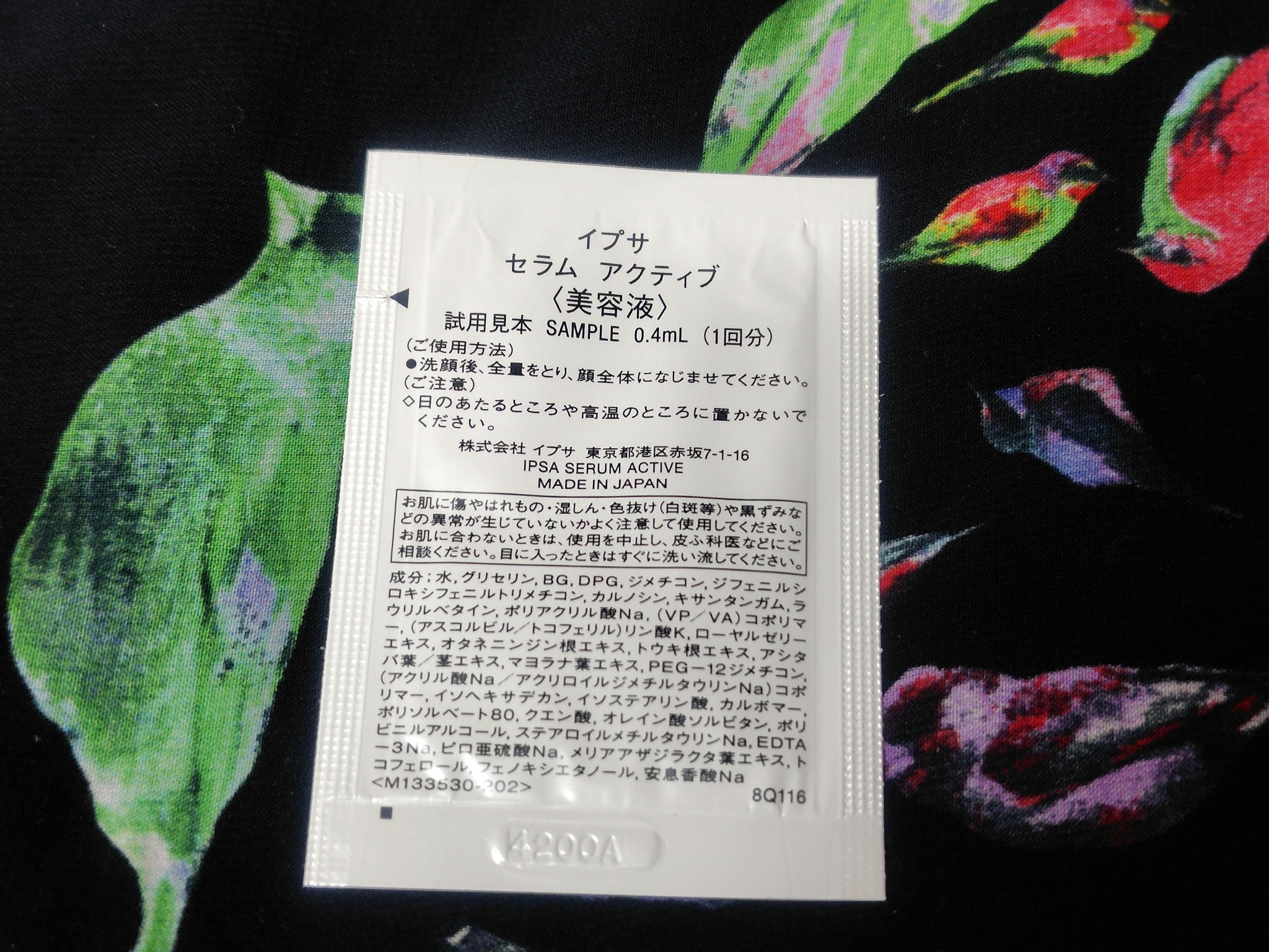 IPSA イプサ セラム アクティブのクチコミ「IPSA🍀

イプサ セラム アクティブ

みずみずしいテクスチャーの美容液

運動習慣と、美.....」（2枚目）