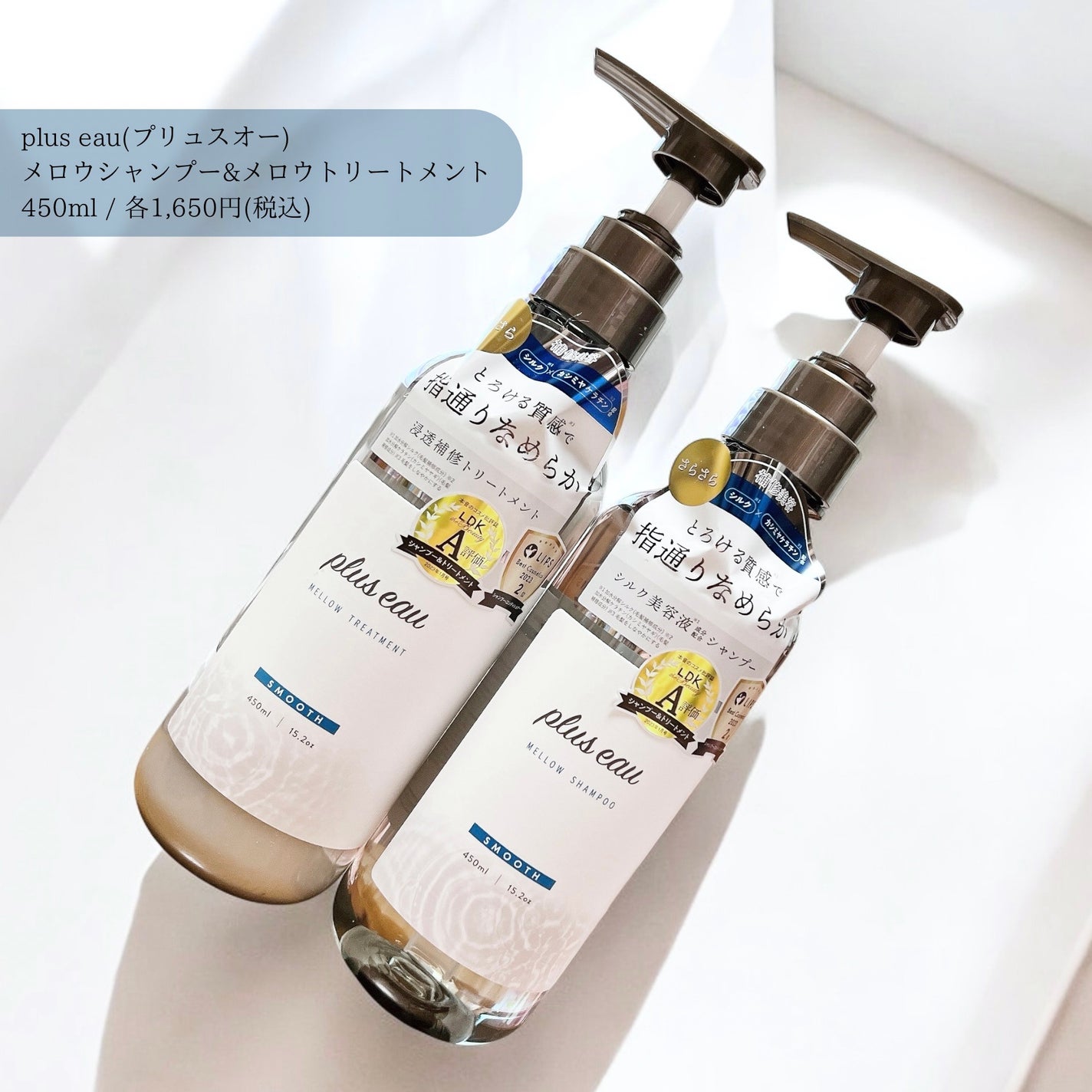 メロウシャンプー/メロウトリートメント/plus eau/市販シャンプーを使ったクチコミ(1枚目)