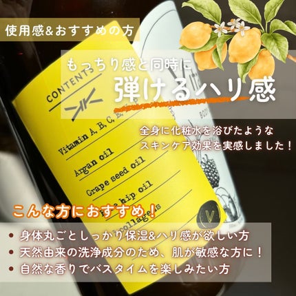 リフレッシングボディソープ(レモン&ベルガモットの香り)/Vitaming/ボディソープを使ったクチコミ(4枚目)