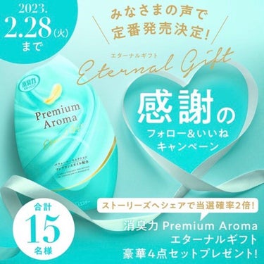 玄関・リビング用 消臭力 Premium Aroma Stick ベルベットムスク/消臭力/その他を使ったクチコミ（2枚目）