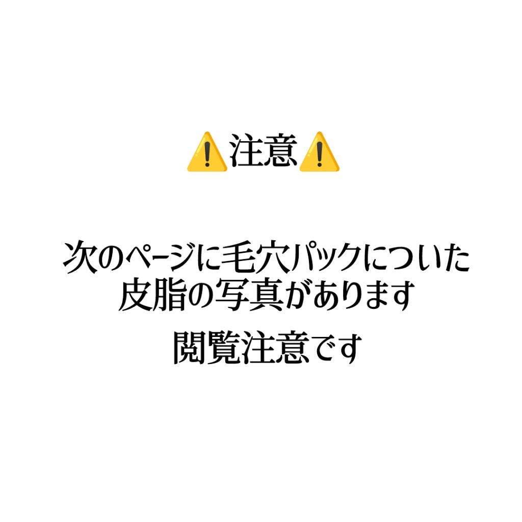 3STEP TAKO PACK NOSE /Nightingale(ナイチンゲール)/シートマスク・パックを使ったクチコミ(5枚目)