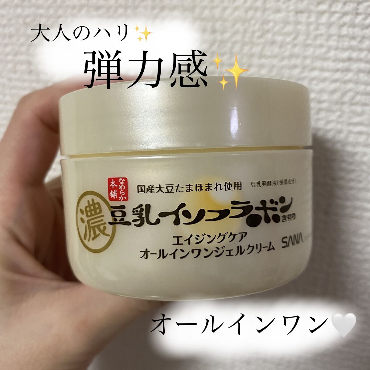 ●なめらか本舗
リンクルジェルクリーム Ｎ
100g

使用していたオールインワンクリームがなくなったので別なものをと思い、始めて購入♪

質感は優しく保湿してくれようなとってもなめらかなクリーム✨✨

オールインワンといえばもちろん
・美