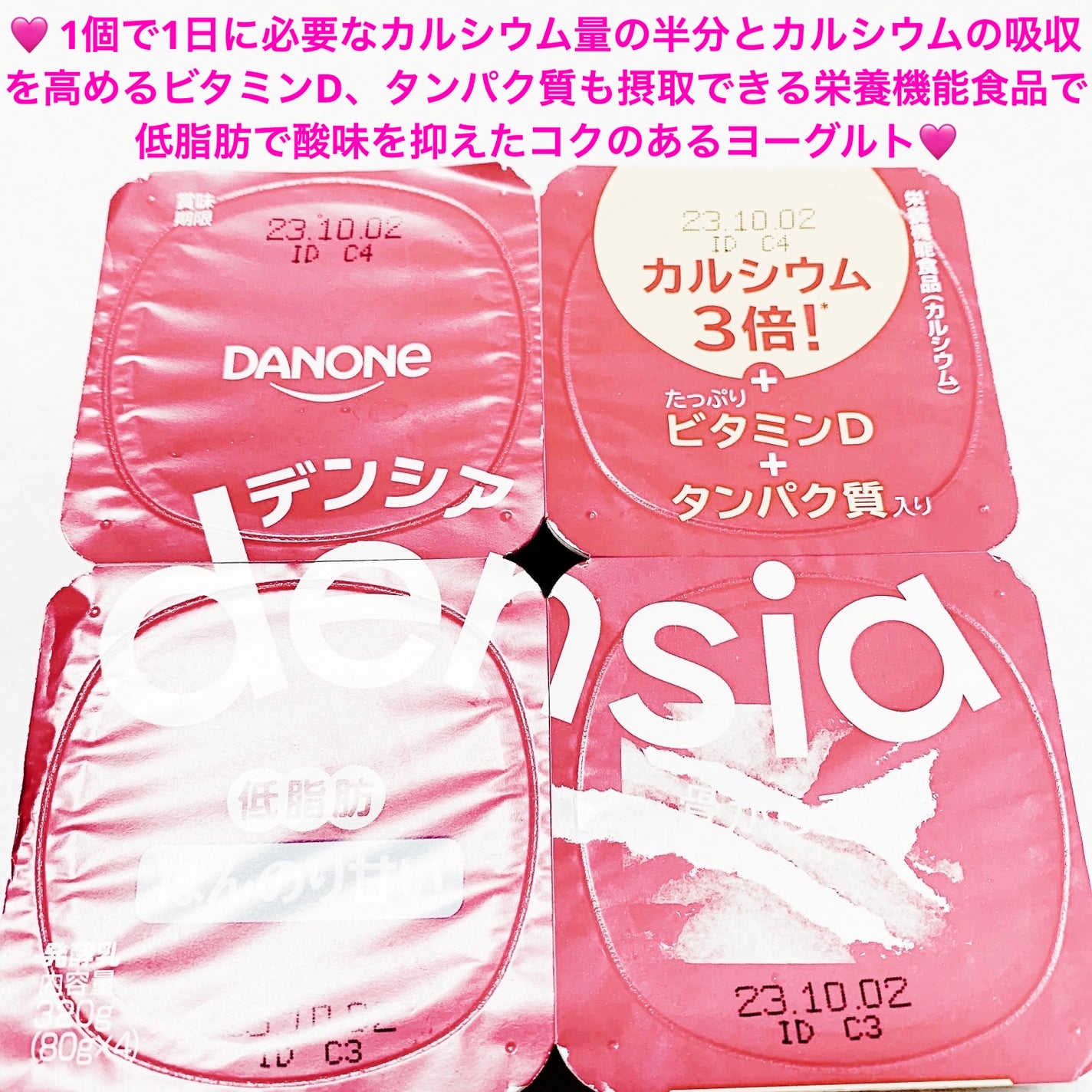 デンシア/DANONE/ヨーグルトを使ったクチコミ(1枚目)