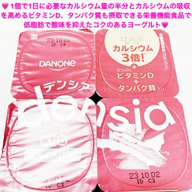 デンシア DANONE