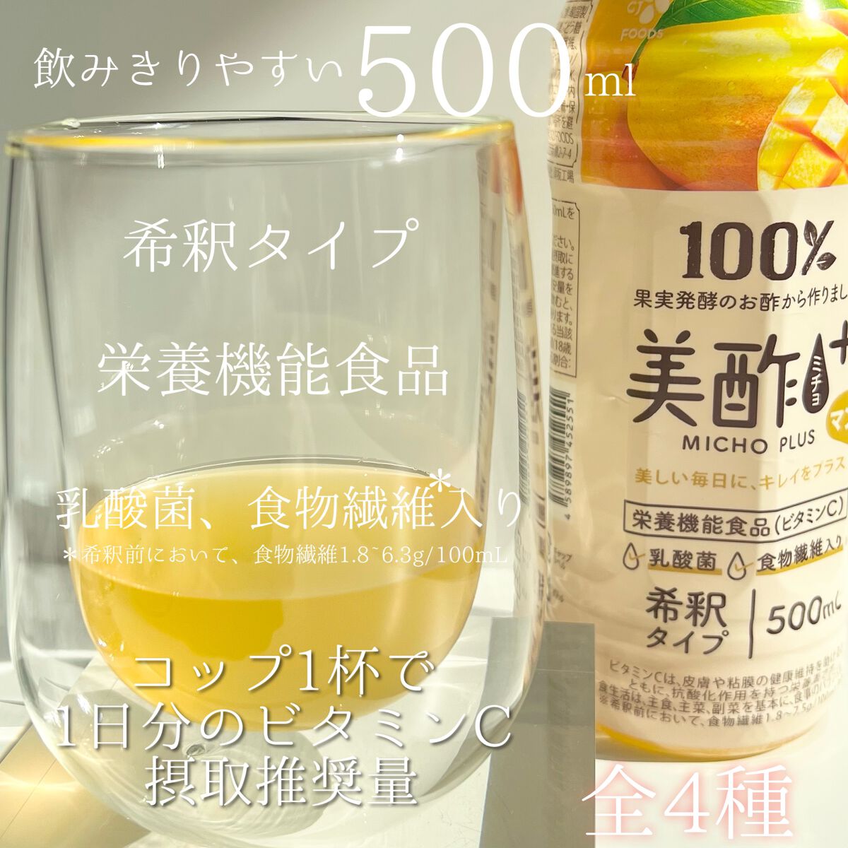 美酢 BEAUTY PLUS マンゴー/美酢(ミチョ)/その他飲むお酢を使ったクチコミ（3枚目）