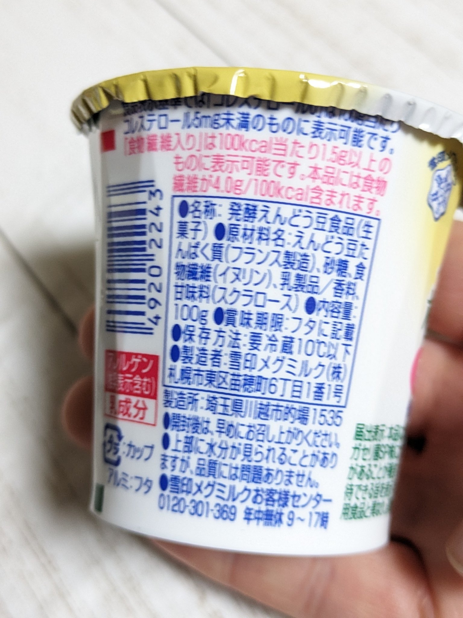 恵 ガゼリ菌SP株 植物生まれ内臓防対策/雪印メグミルク/低糖質食品を使ったクチコミ（3枚目）