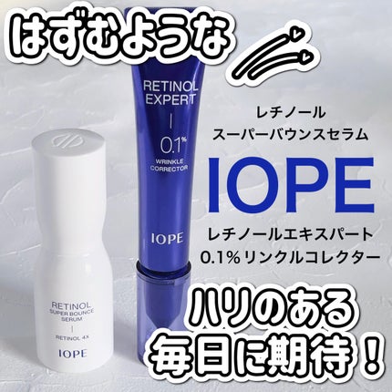 レチノール エキスパート0.1%/IOPE/美容液を使ったクチコミ(1枚目)