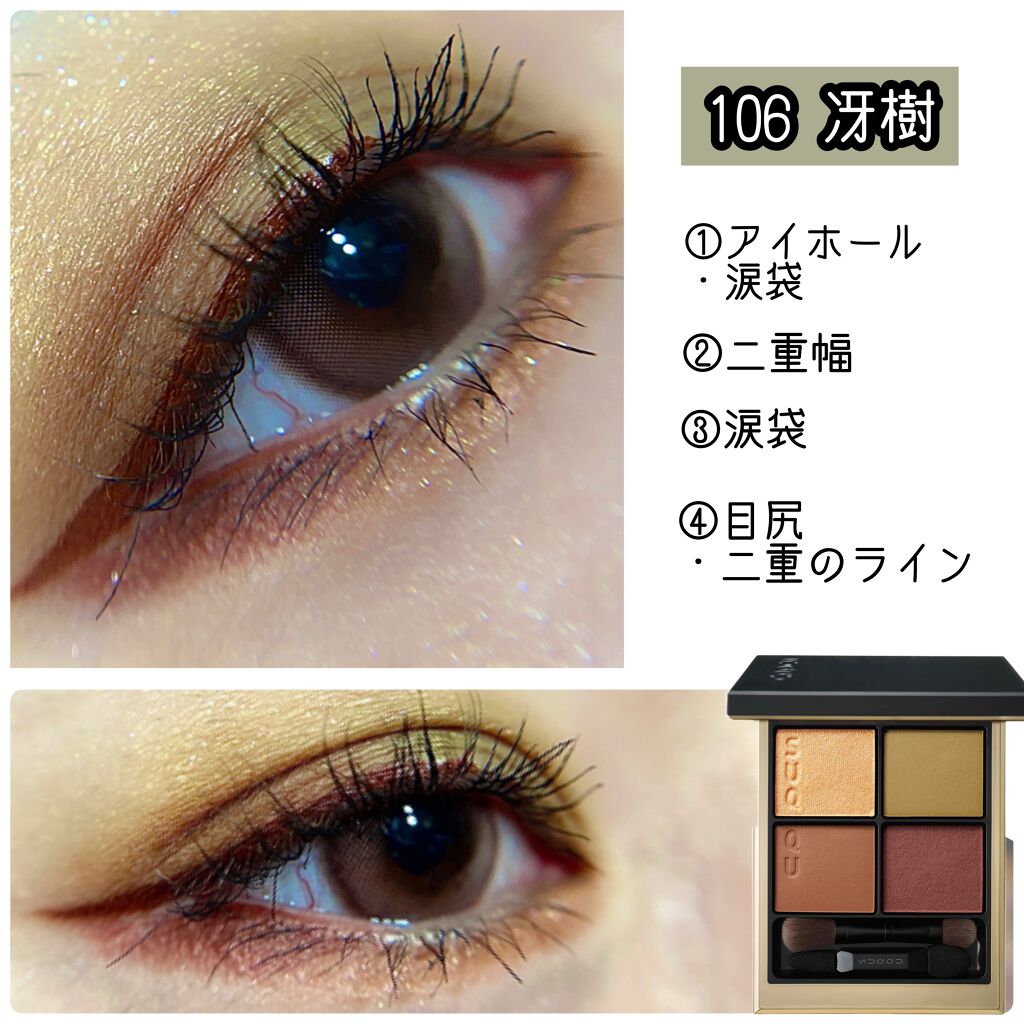 シグニチャー カラー アイズ/SUQQU/アイシャドウパレットを使ったクチコミ（2枚目）