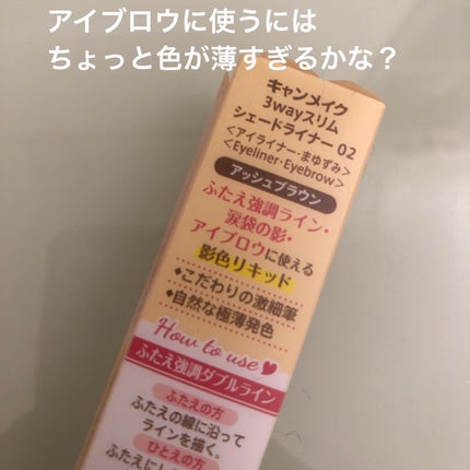 3wayスリムシェードライナー/キャンメイク/リキッドアイライナーを使ったクチコミ(4枚目)