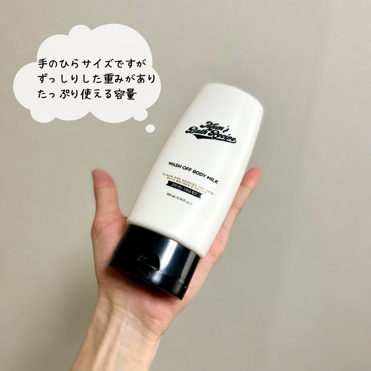 ウォッシュオフ ボディミルク/Mom’s Bath Recipe/ボディミルクを使ったクチコミ（2枚目）