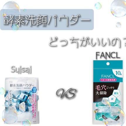 ディープクリア洗顔パウダー/ファンケル/洗顔パウダーを使ったクチコミ(1枚目)