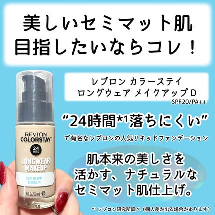 カラーステイ ロングウェア メイクアップ/REVLON/リキッドファンデーションを使ったクチコミ(2枚目)