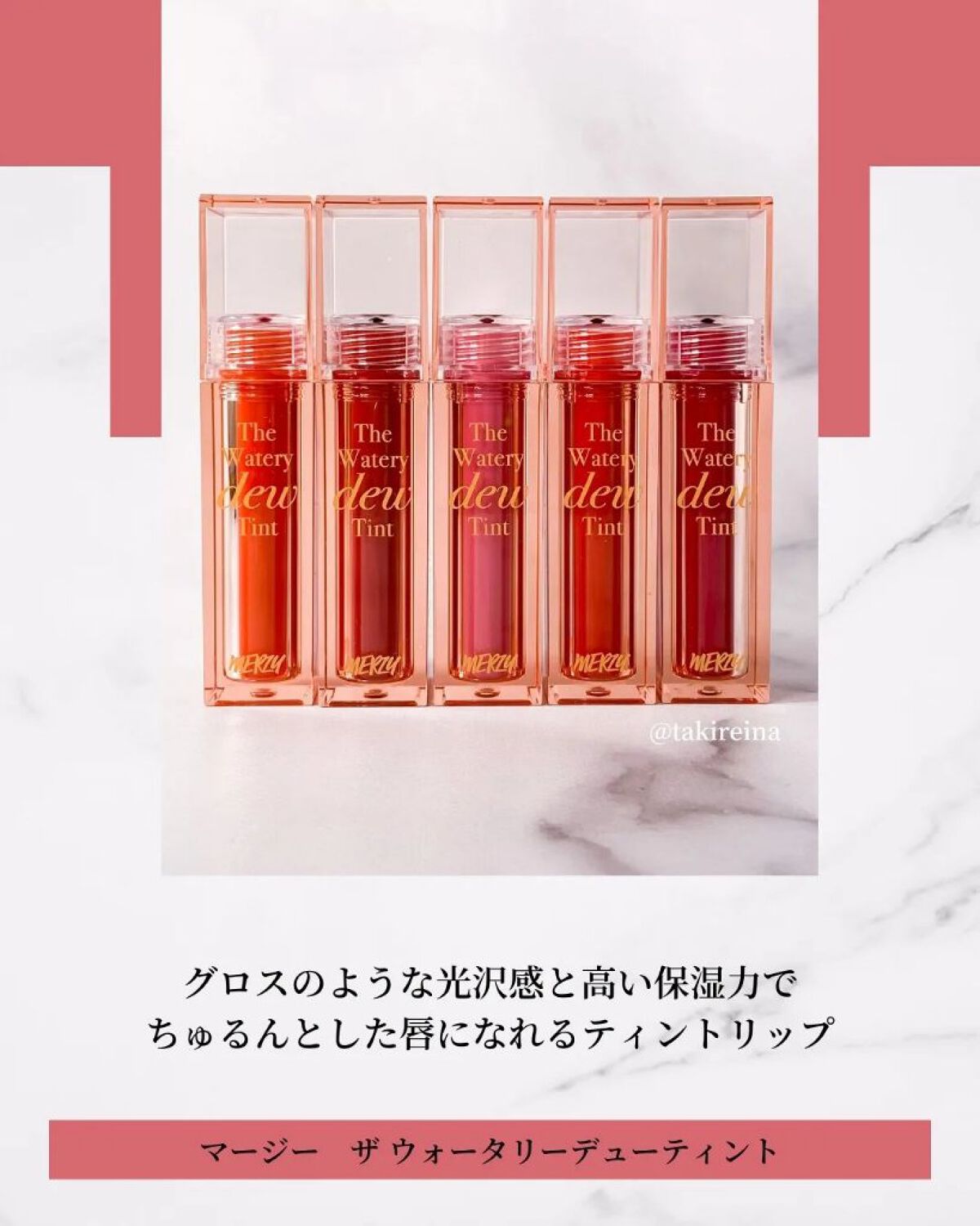 ザ ウォータリーデューティント/MERZY/リップティントを使ったクチコミ（2枚目）