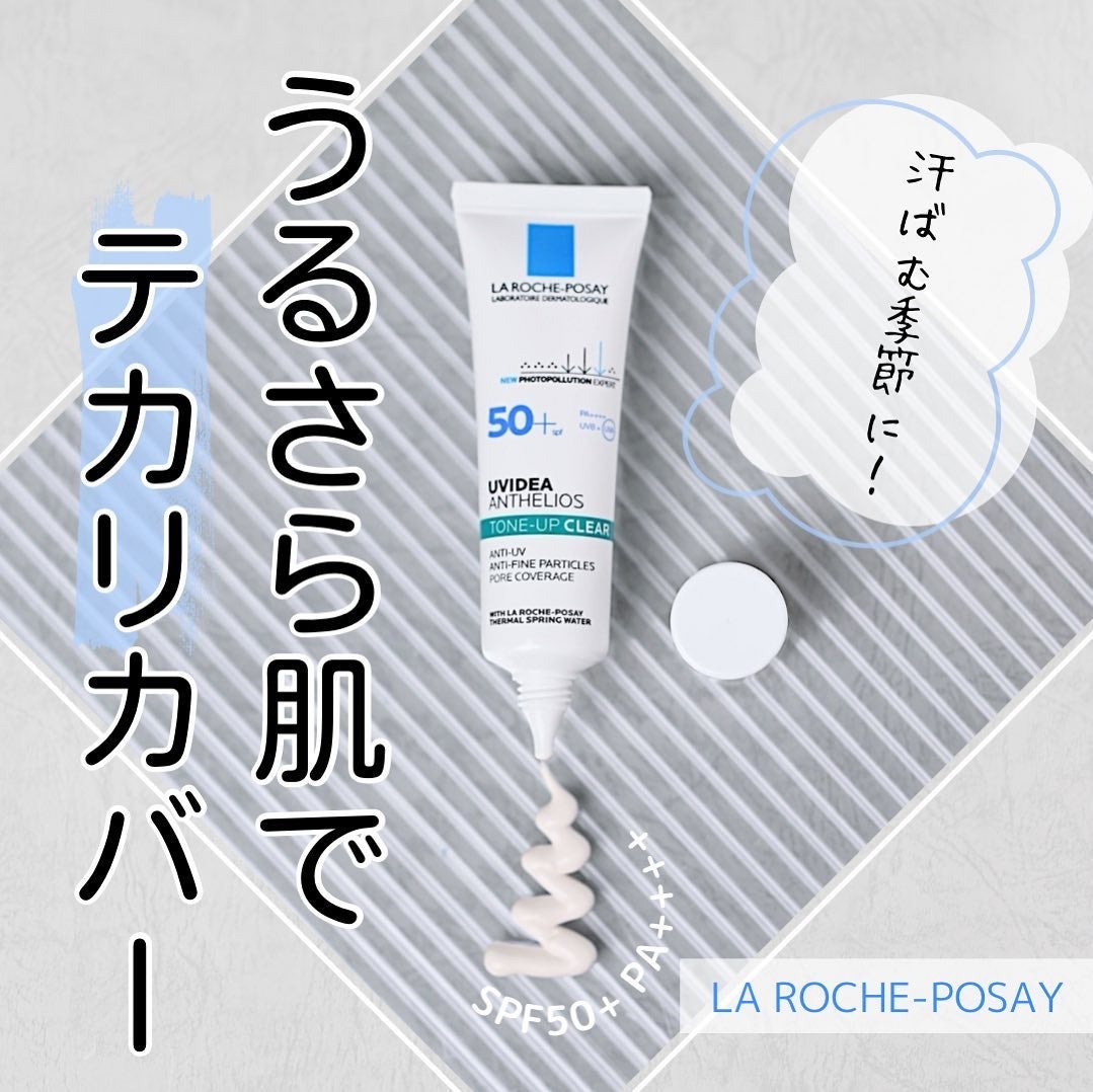 UVイデア XL プロテクショントーンアップ/ラ ロッシュ ポゼ/日焼け止めクリームを使ったクチコミ(1枚目)