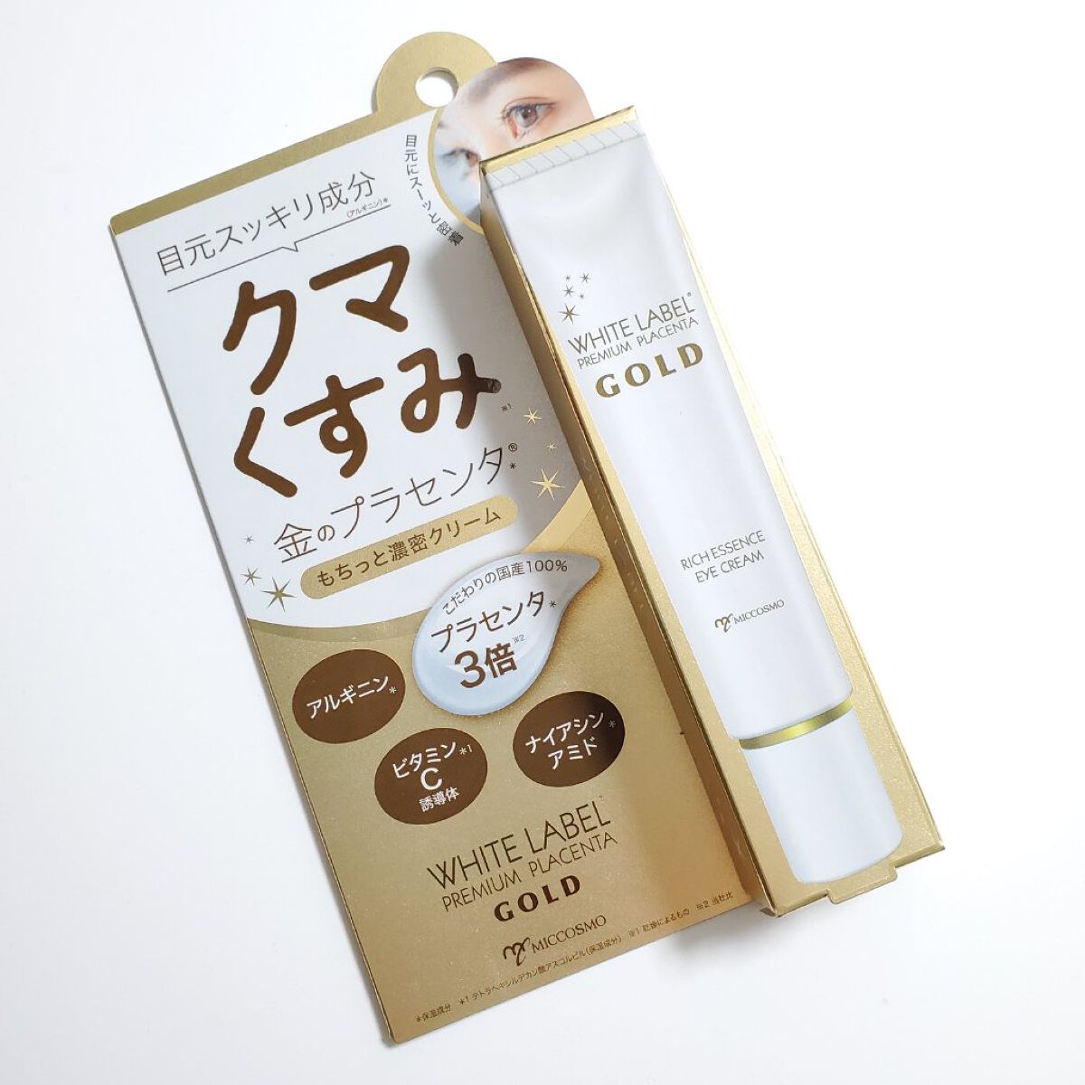 金のプラセンタもっちり白肌濃クマトリーナ/ホワイトラベル/アイケア・アイクリームを使ったクチコミ（1枚目）