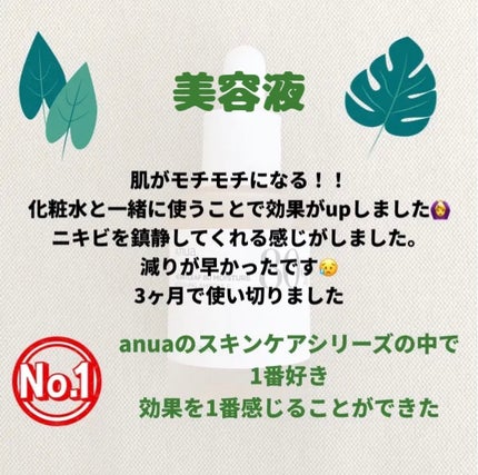 ドクダミ80%スージングアンプル/Anua/美容液を使ったクチコミ(2枚目)