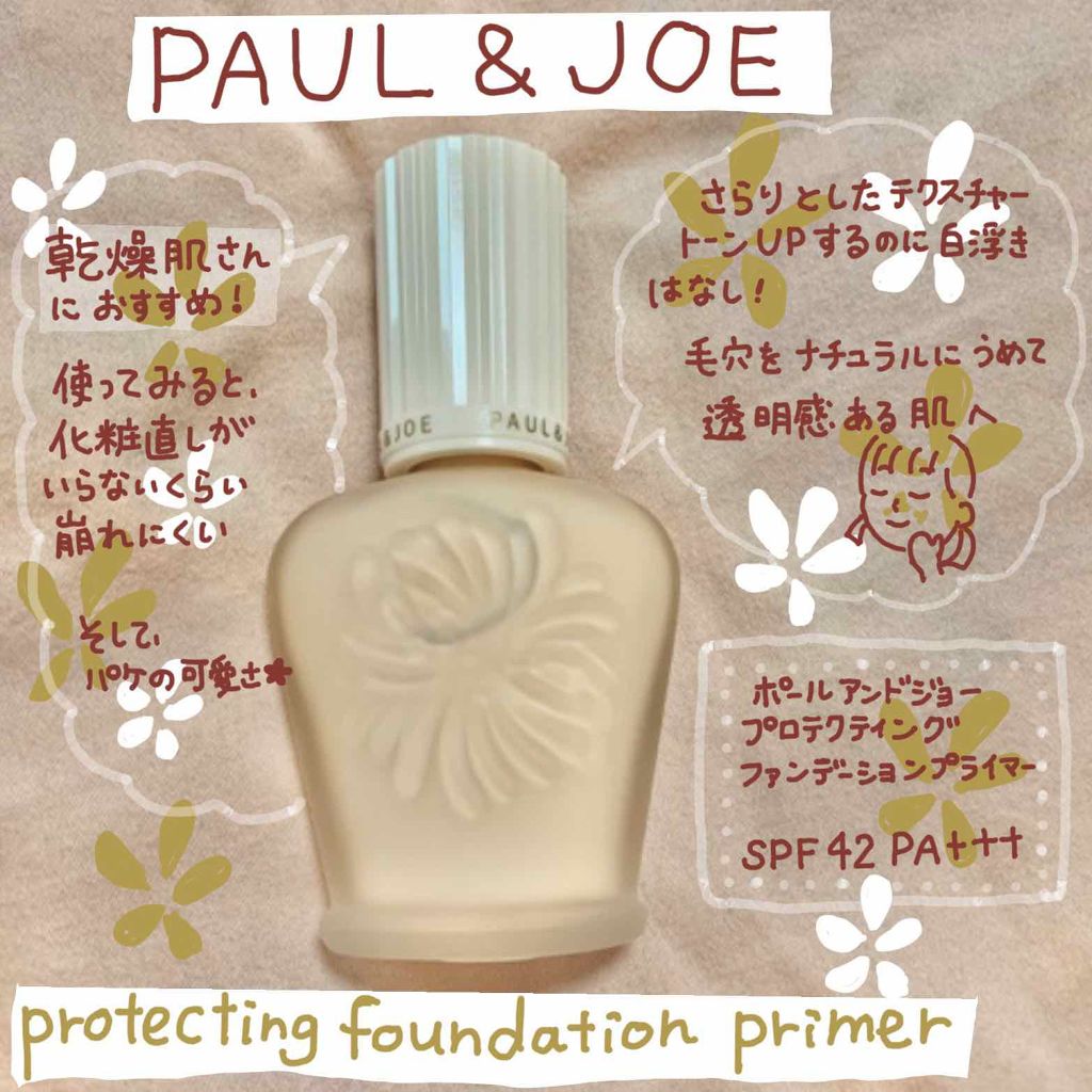 プロテクティング ファンデーション プライマー S Paul Joe Beauteの口コミ 乾燥肌におすすめの化粧下地 大定番下地 ポール By 子グマ子グマ 混合肌 Lips