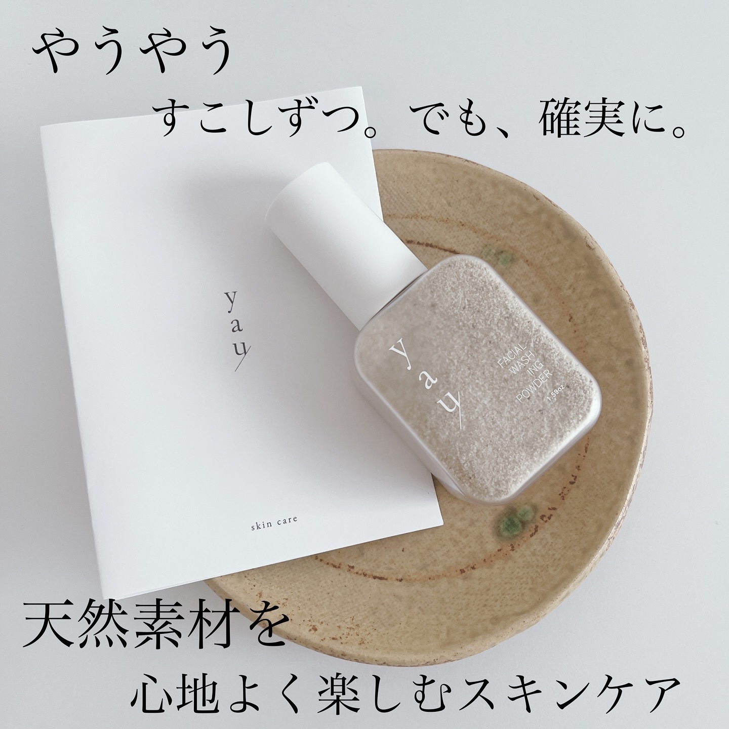 Facial Washing Powder T/yau/洗顔パウダーを使ったクチコミ（1枚目）