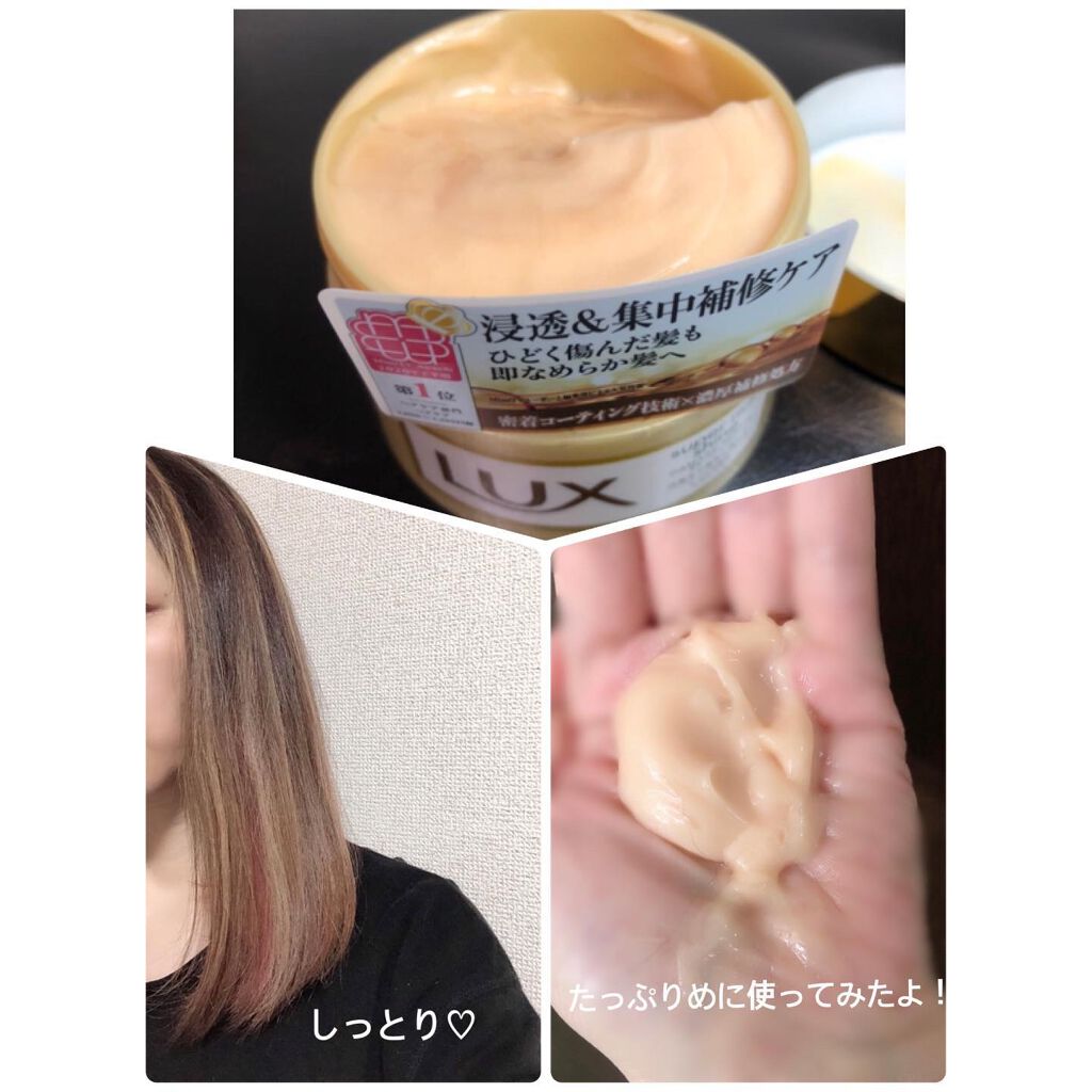 スーパーリッチシャイン ダメージリペア リッチ補修ヘアマスク/LUX/ヘアマスク・ヘアパックを使ったクチコミ（3枚目）