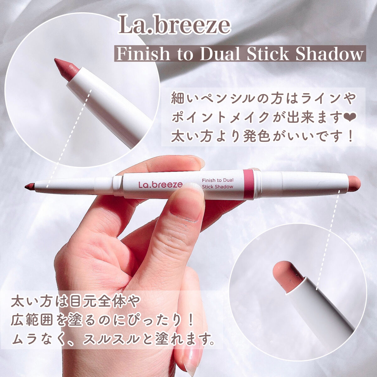 フィニッシーデュアルスティックシャドウ/La.breeze/スティックアイシャドウを使ったクチコミ（2枚目）