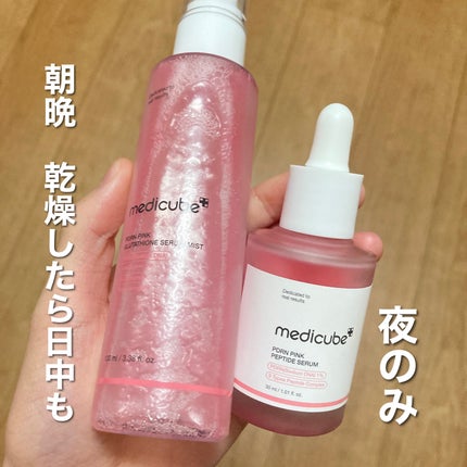 PDRNピンクセラムミスト/MEDICUBE/美容液を使ったクチコミ(2枚目)