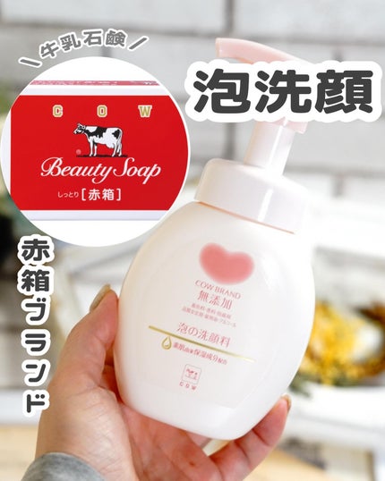 泡の洗顔料/カウブランド無添加/泡洗顔を使ったクチコミ(1枚目)