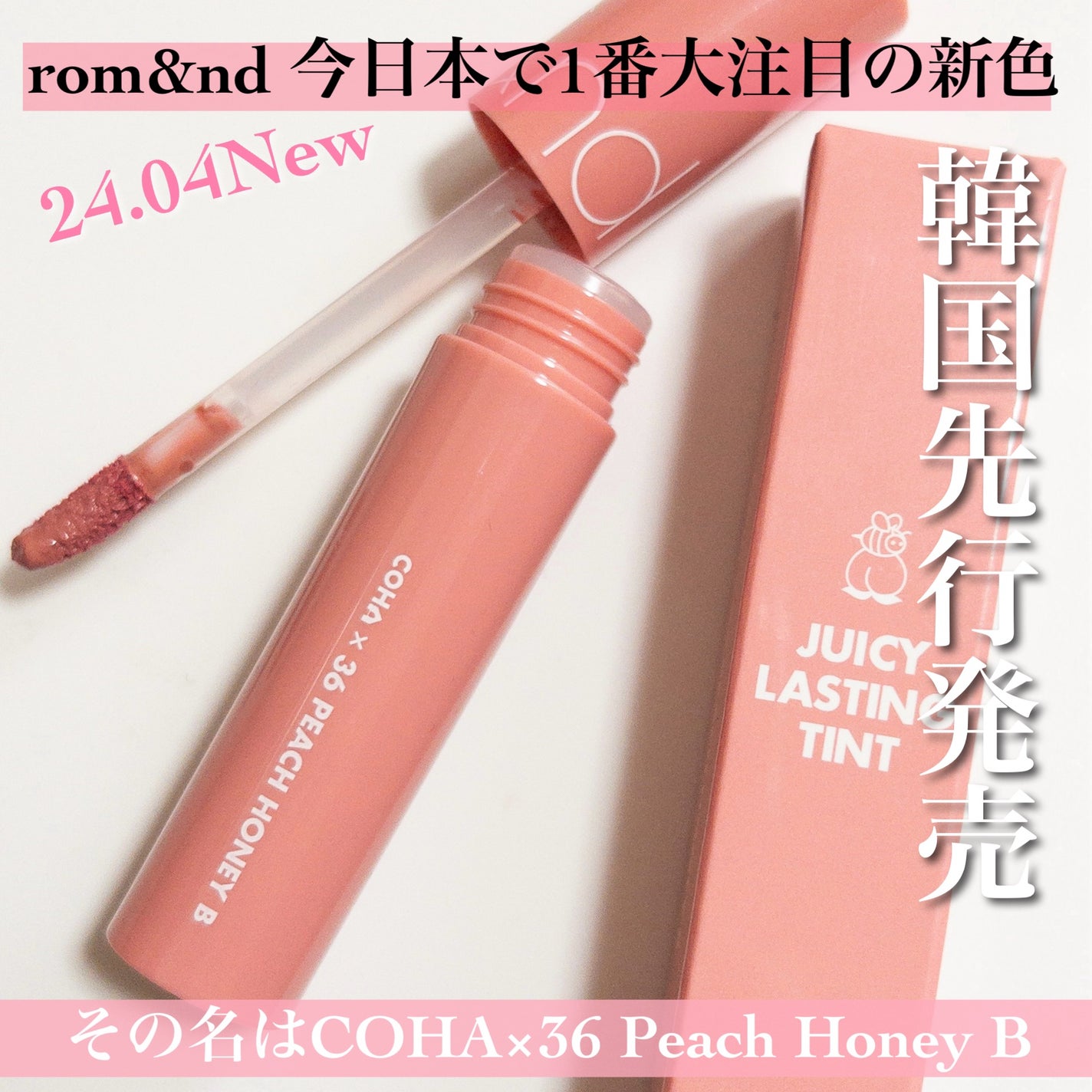 ジューシーラスティングティント/rom&nd/リップティントを使ったクチコミ(1枚目)