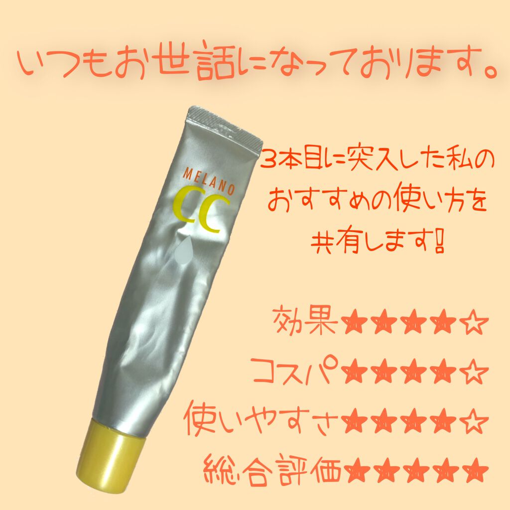 薬用 しみ 集中対策 美容液/メラノCC/美容液を使ったクチコミ（1枚目）