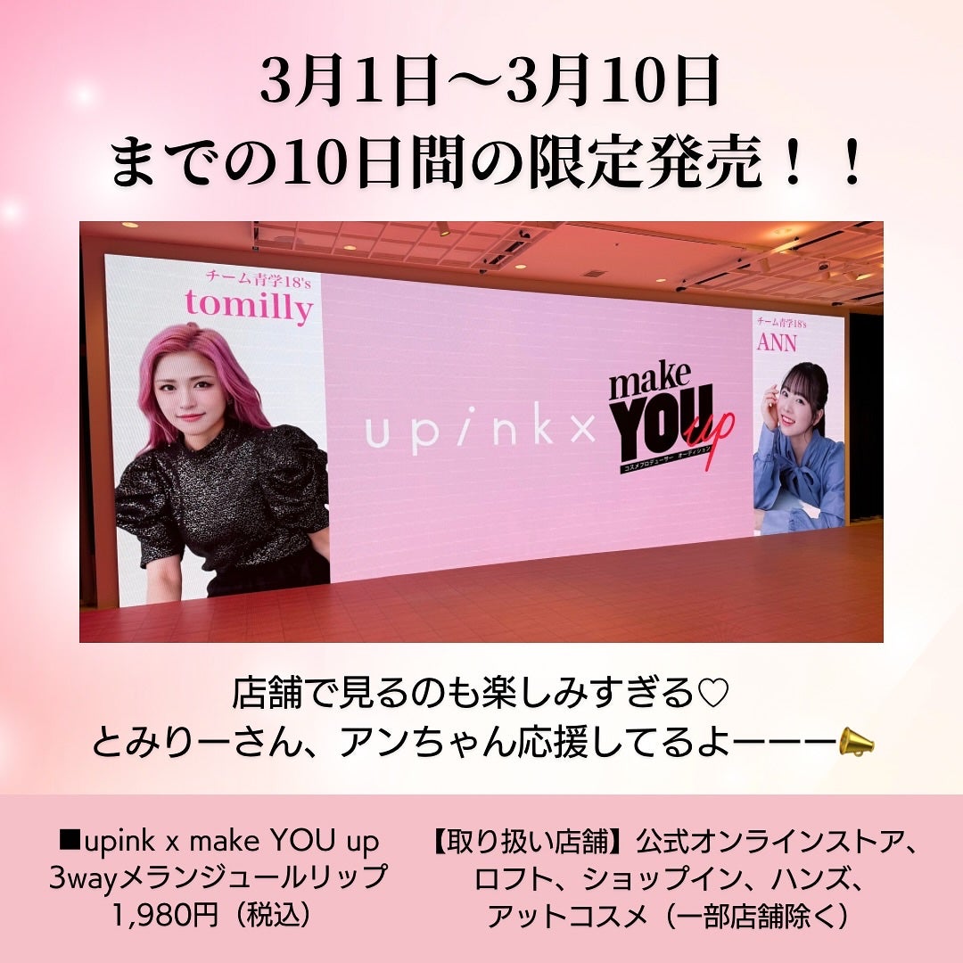 upink × make YOU up 3way メランジュールリップ/upink/口紅を使ったクチコミ(7枚目)