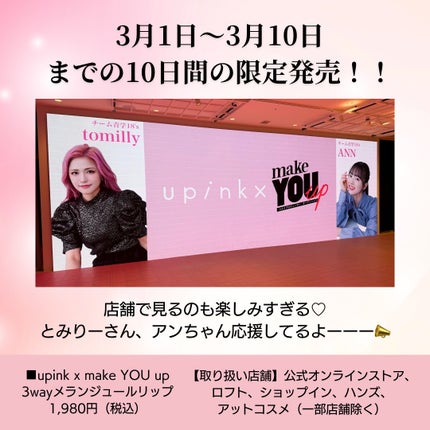 upink × make YOU up 3way メランジュールリップ/upink/口紅を使ったクチコミ(7枚目)
