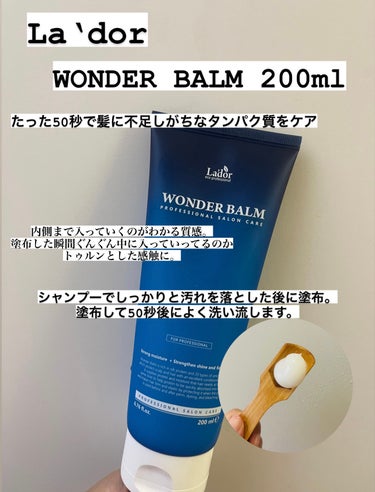 WONDER BALM/La'dor/洗い流すヘアトリートメントを使ったクチコミ（3枚目）