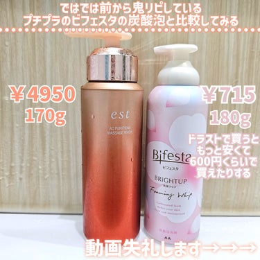 ビフェスタ  泡洗顔 ブライトアップ 桜の香り/ビフェスタ/泡洗顔を使ったクチコミ（7枚目）
