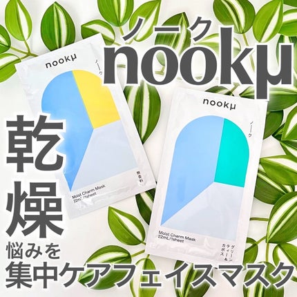 モイストチャームマスク 無香料/nookμ/シートマスク・パックを使ったクチコミ(1枚目)