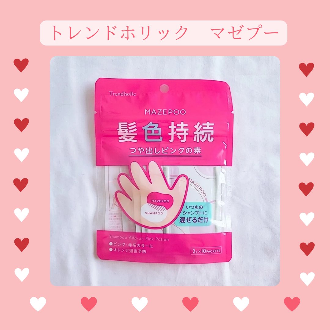 トレンドホリック マゼプー/石澤研究所/ヘアカラーを使ったクチコミ（1枚目）