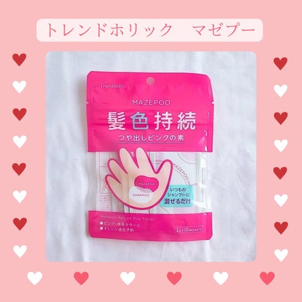 トレンドホリック マゼプー/石澤研究所/ヘアカラーを使ったクチコミ(1枚目)