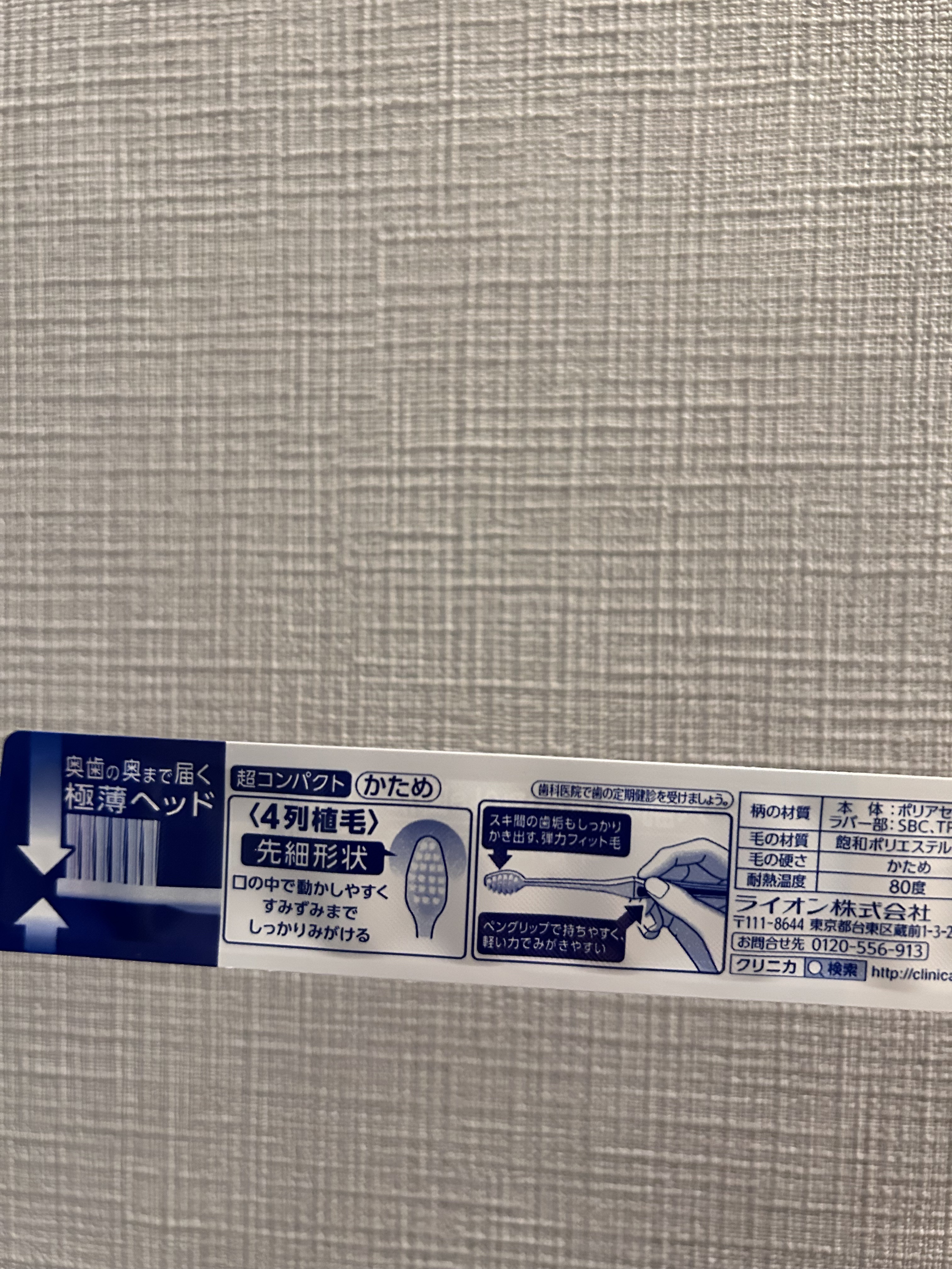 アドバンテージ ハブラシ 超コンパクト/クリニカ/歯ブラシを使ったクチコミ（1枚目）