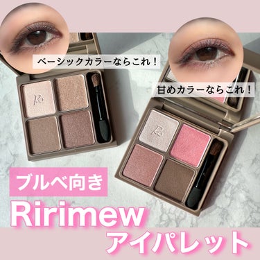 Ririmewのアイシャドウのブルベ向きな2色ーレビュー🐰🩵





𓐄 𓐄 𓐄 𓐄 𓐄 𓐄 𓐄 𓐄 𓐄 𓐄 𓐄 𓐄 𓐄 𓐄 𓐄 𓐄 𓐄 𓐄 𓐄 𓐄 𓐄 𓐄 𓐄

Ririmew
インザミラーアイパレ