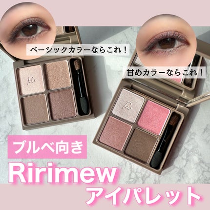 インザミラーアイパレット/Ririmew/アイシャドウパレットを使ったクチコミ(1枚目)