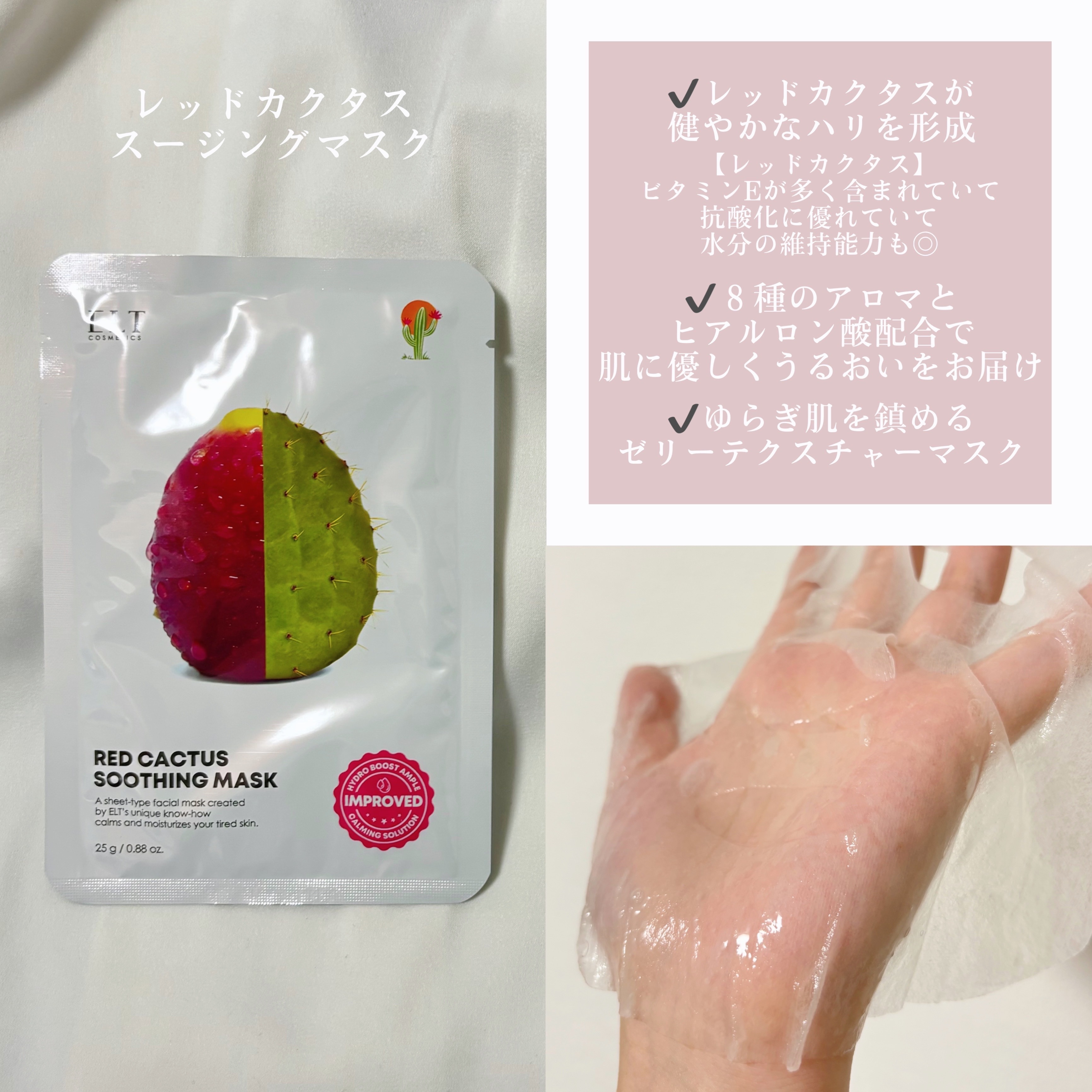レッドカクタススージングマスク/ELT COSMETICS/シートマスク・パックを使ったクチコミ（3枚目）