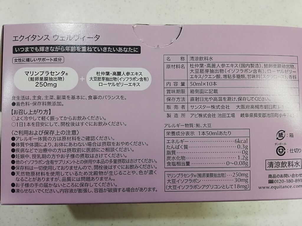ウェルヴィータ/エクイタンス/美容ドリンクを使ったクチコミ(3枚目)