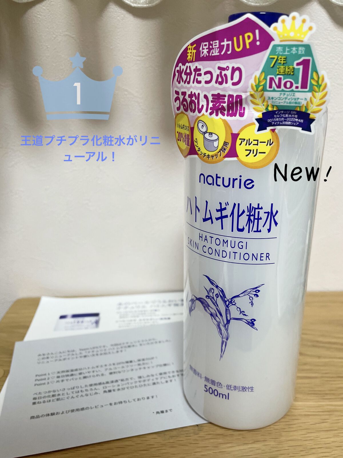 ハトムギ化粧水(ナチュリエ スキンコンディショナー R )/ナチュリエ/化粧水を使ったクチコミ（1枚目）