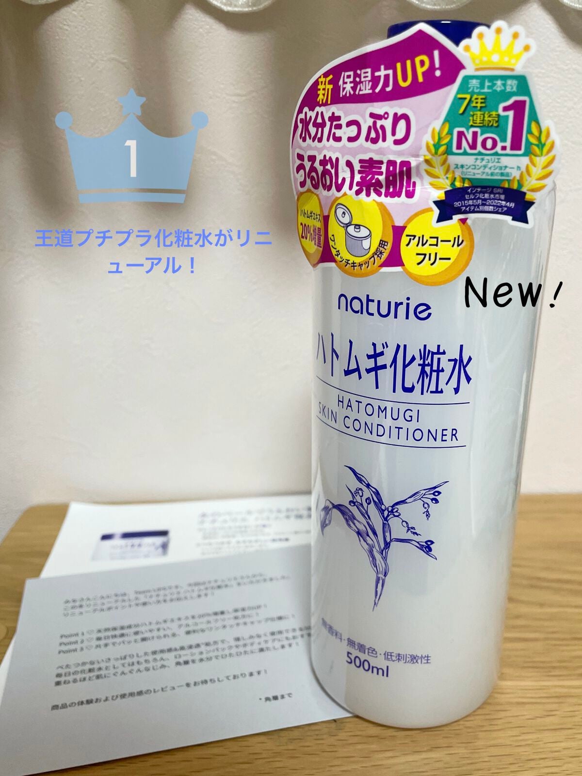 ハトムギ化粧水(ナチュリエ スキンコンディショナー R )/ナチュリエ/化粧水を使ったクチコミ(1枚目)