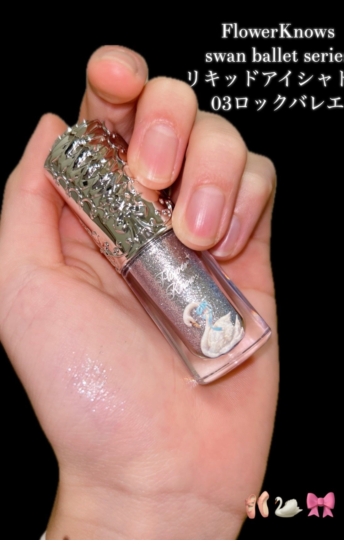 フラワーノーズ スワンバレエシリーズ リキッドアイシャドウ/FlowerKnows/リキッドアイシャドウを使ったクチコミ(2枚目)
