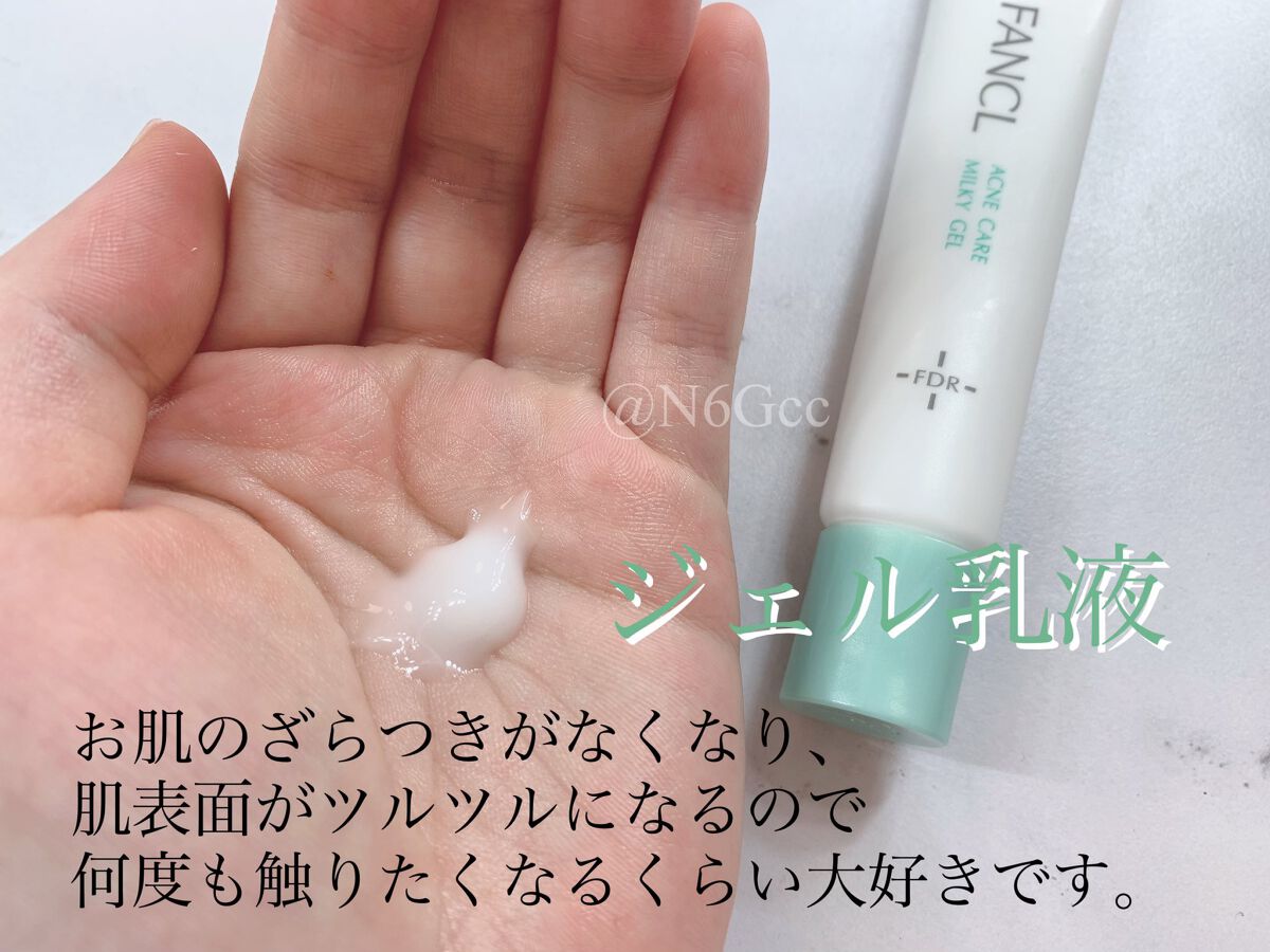 アクネケア ジェル乳液　＜医薬部外品＞/ファンケル/乳液を使ったクチコミ（3枚目）