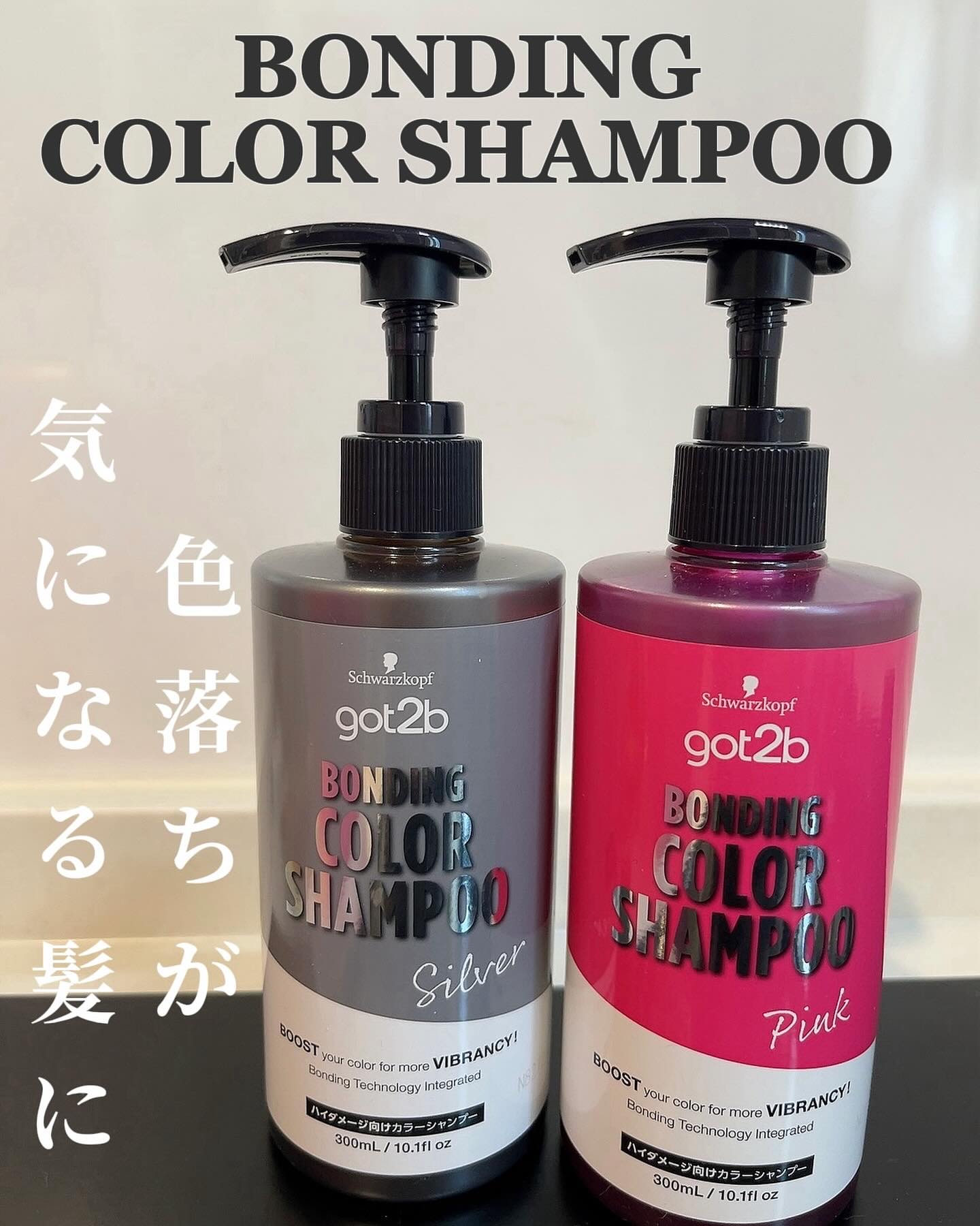 ボンディング・カラーシャンプー/got2b/市販シャンプーを使ったクチコミ（1枚目）