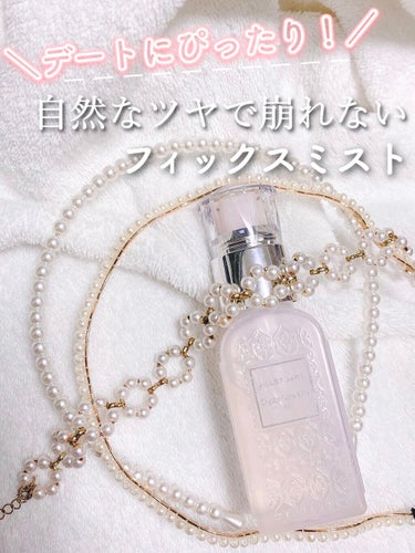 JILL STUART クリスタル グロウ&フィックス ミストのクチコミ「＼JILLSTUART💎💍／
《崩れないフィックスミスト💠》

自然なツヤをプラスしつつマスク.....」（1枚目）