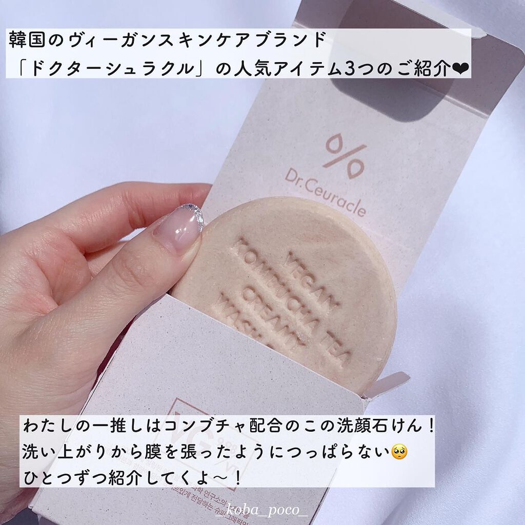 ヴィーガンコンブチャティークリーミーウォッシュバー/Dr.Ceuracle/洗顔石鹸を使ったクチコミ（2枚目）